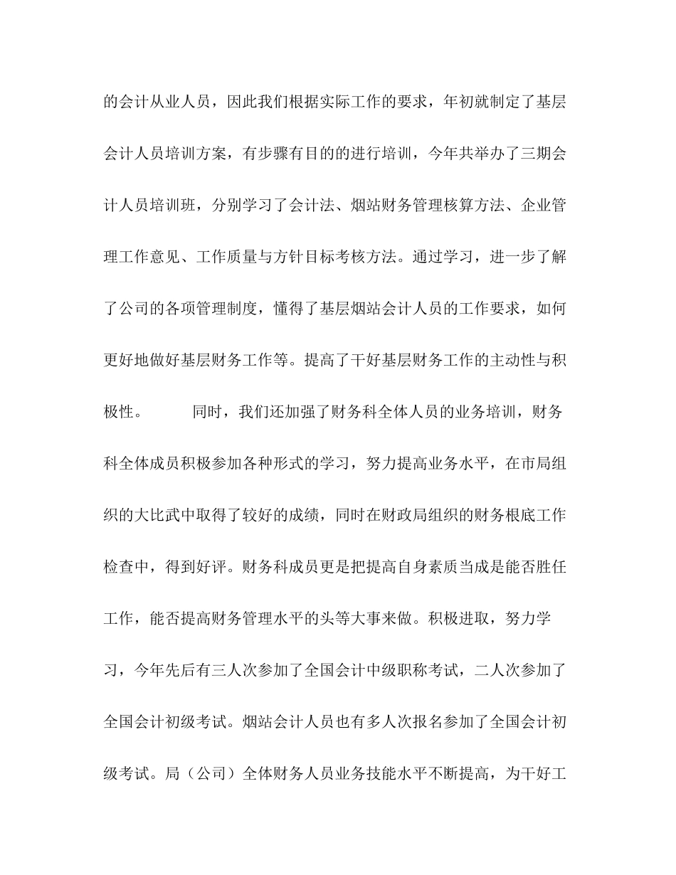 2023年烟草公司财务科工作总结和工作计划范文.docx_第3页