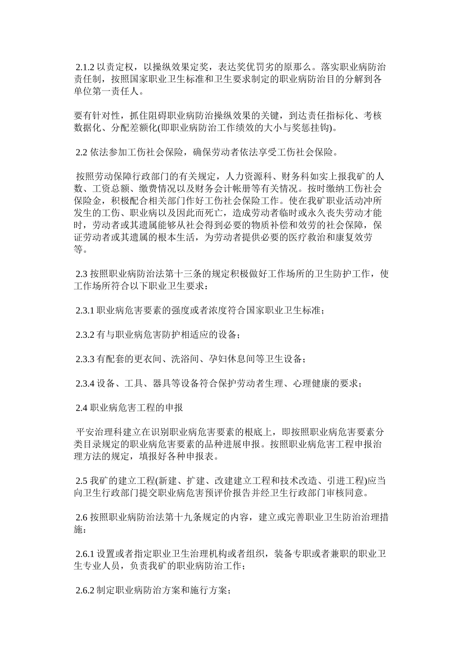 2023年煤矿职业病防治计划与实施方案参考.docx_第2页