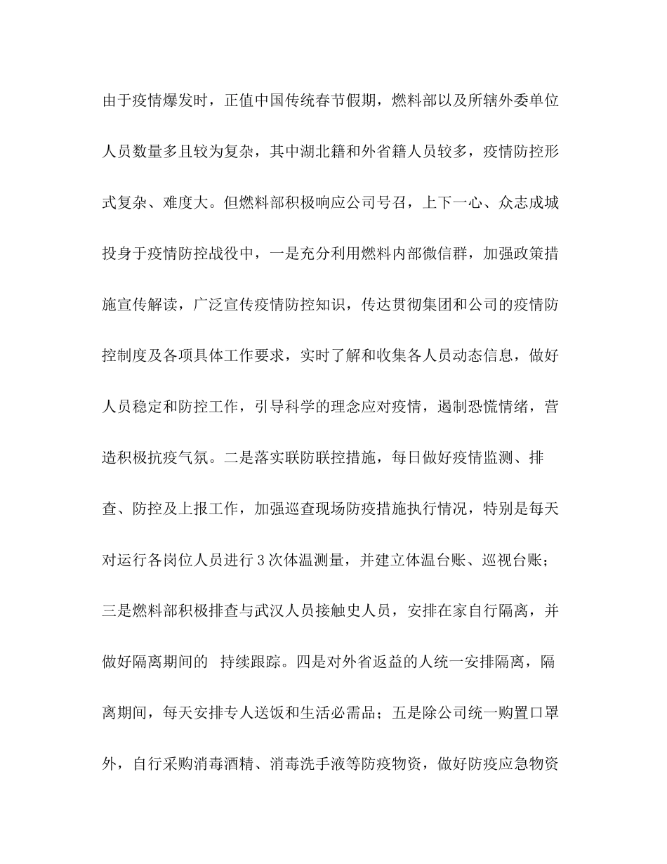 2023年燃料部上半总结及下半计划范文.docx_第3页