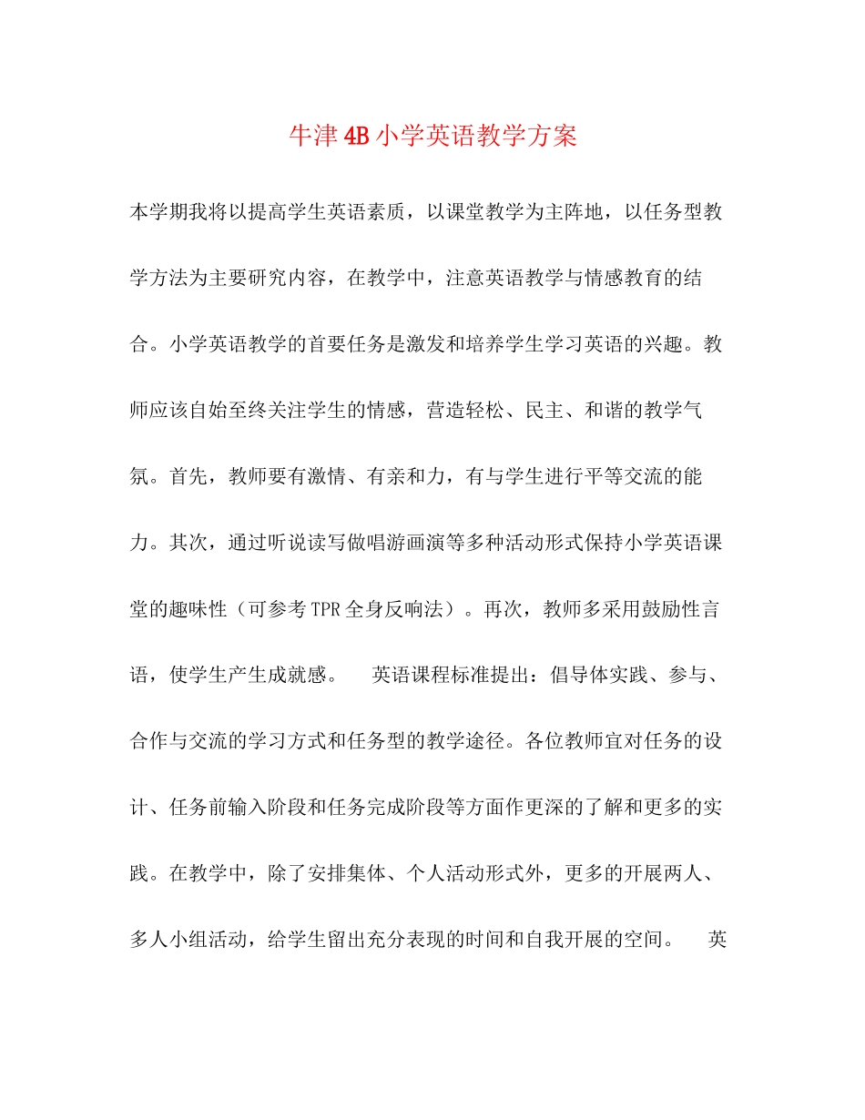 2023年牛津4B小学英语教学计划范文.docx_第1页