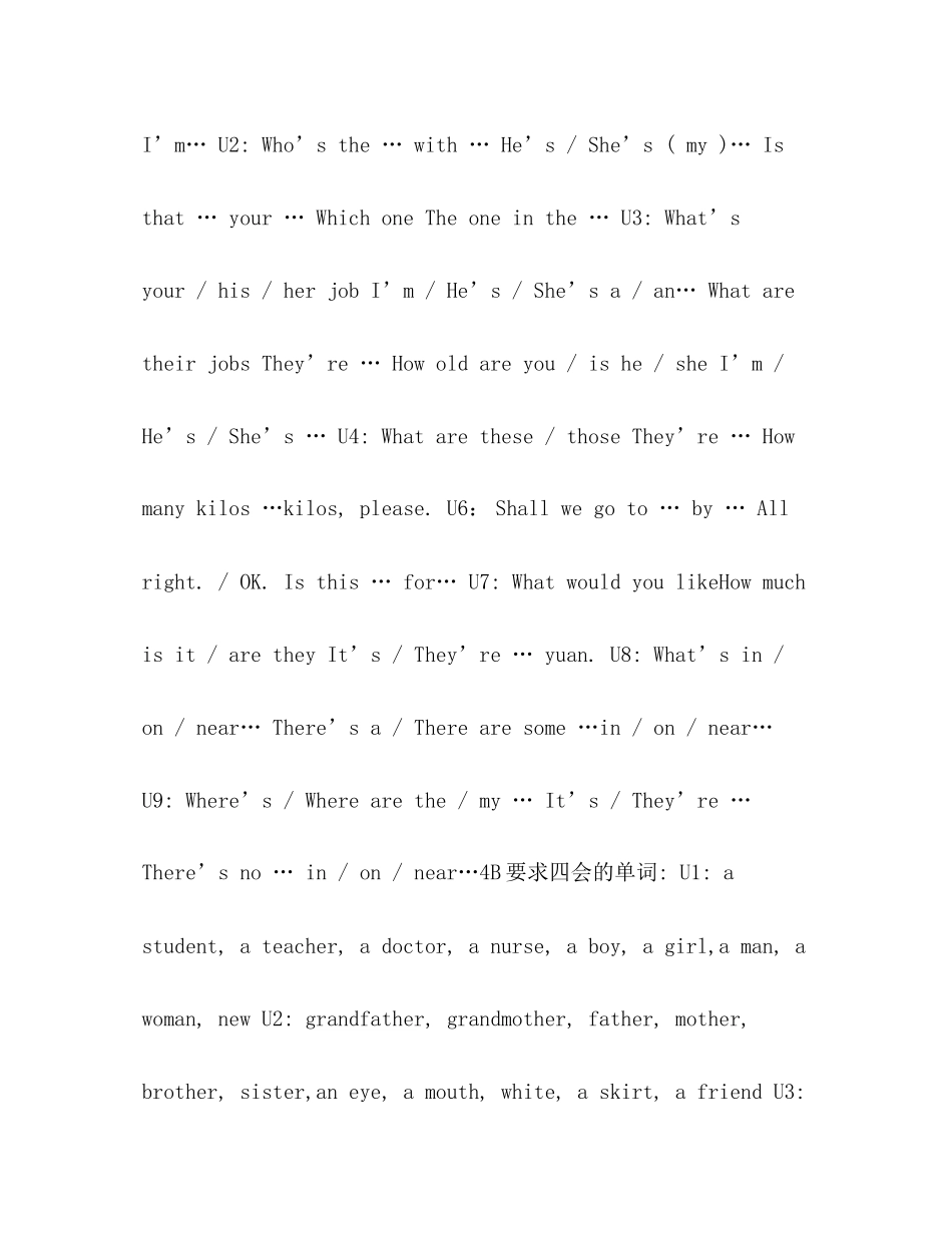 2023年牛津4B小学英语教学计划范文.docx_第3页