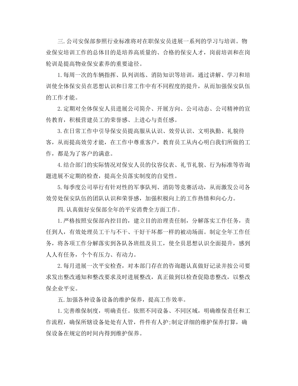 2023年物业保安工作计划2范文.docx_第2页