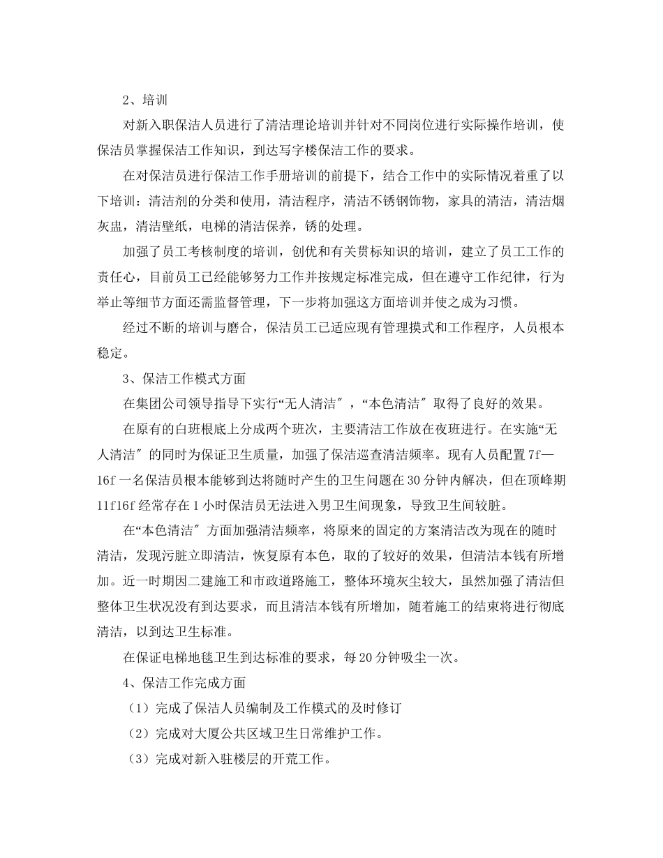 2023年物业保洁度工作计划4篇范文.docx_第3页