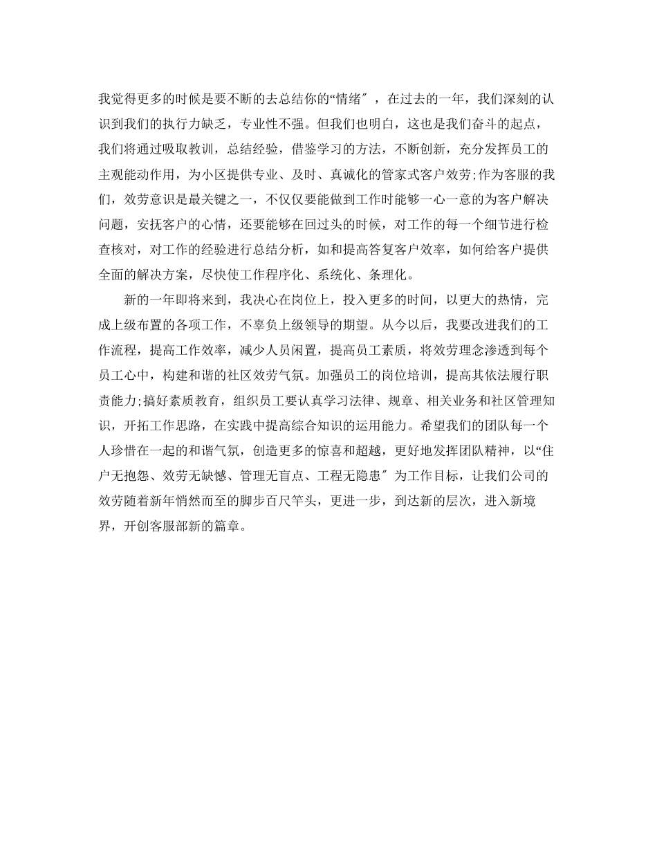 2023年物业公司出纳工作计划2范文.docx_第2页