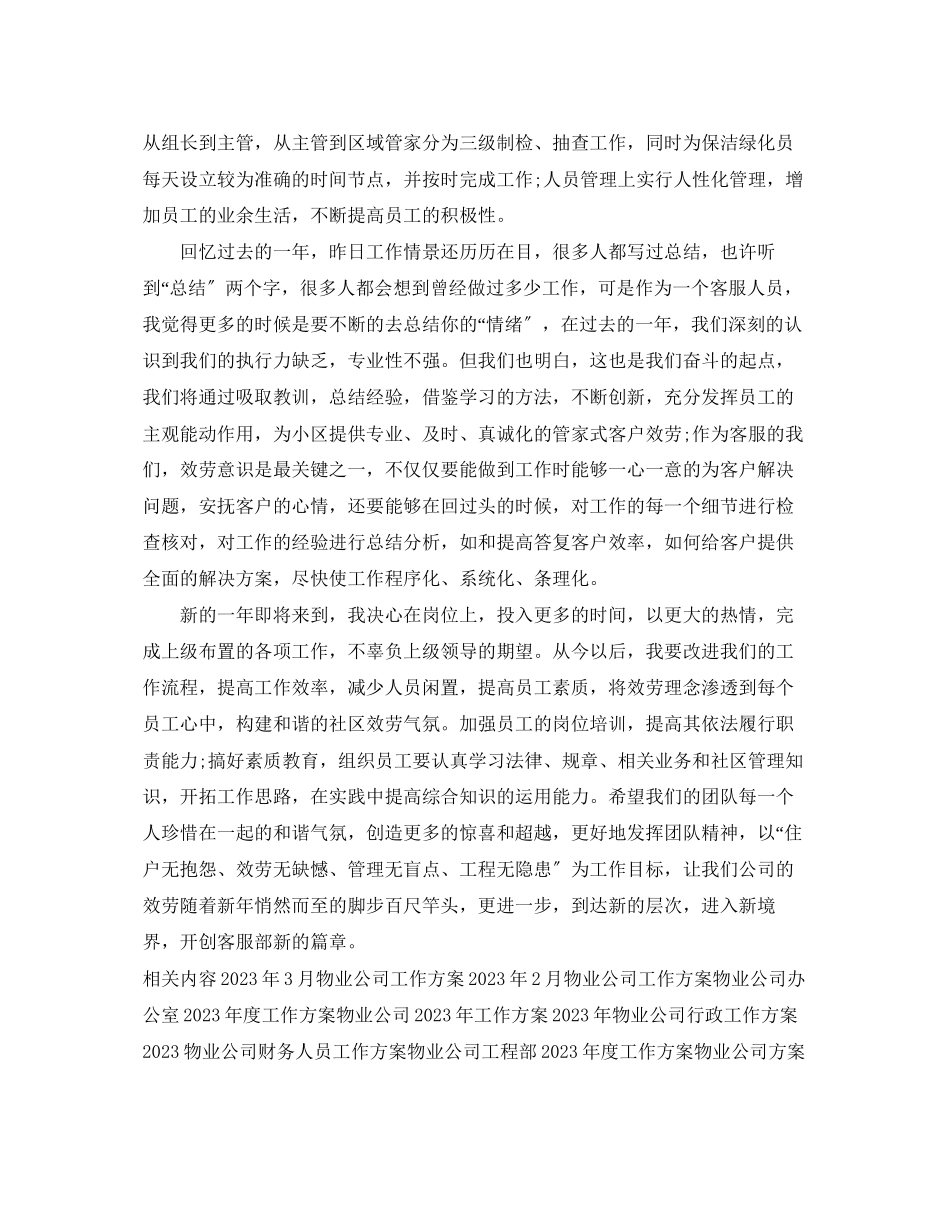 2023年物业公司客服部工作计划模板范文.docx_第2页