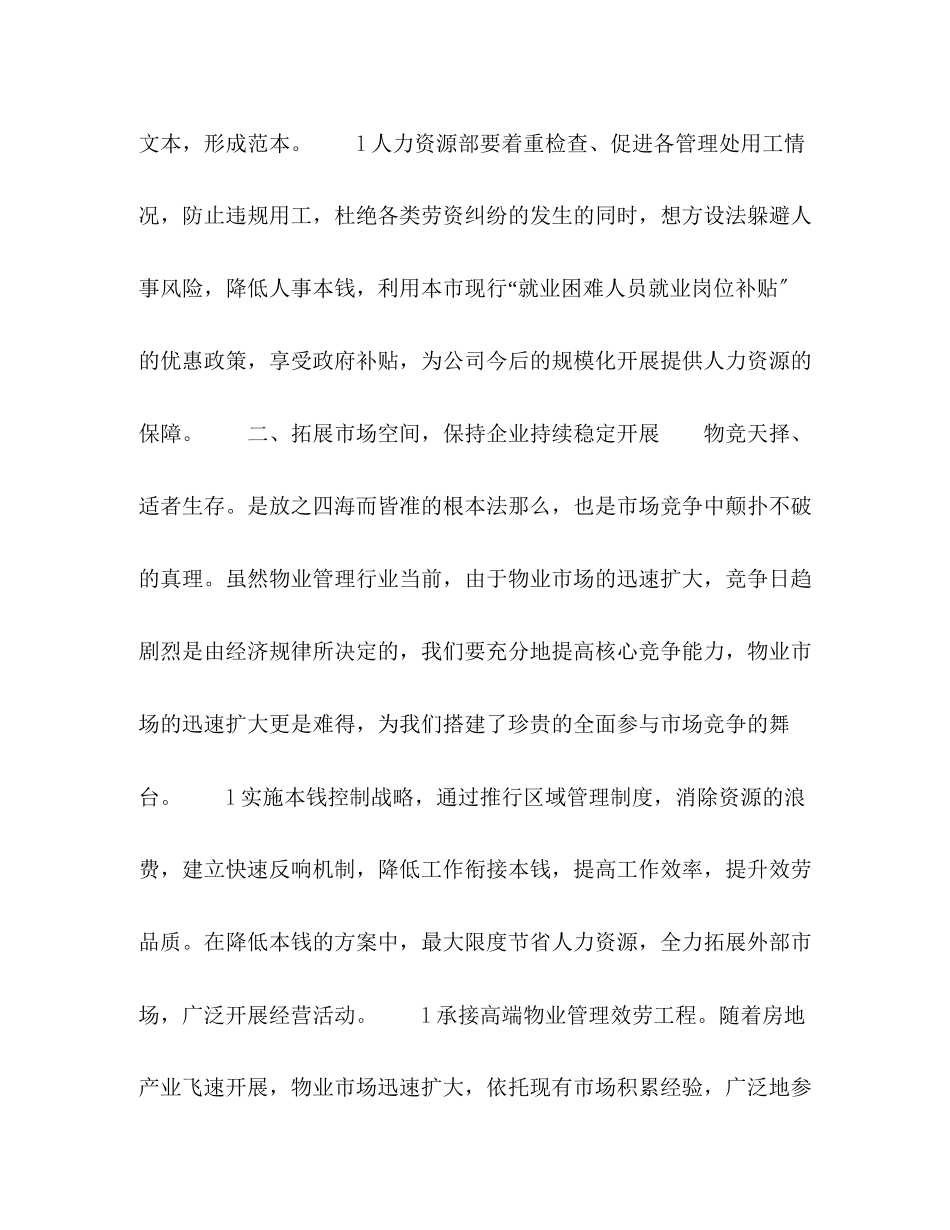 2023年物业公司工作计划3范文.docx_第3页