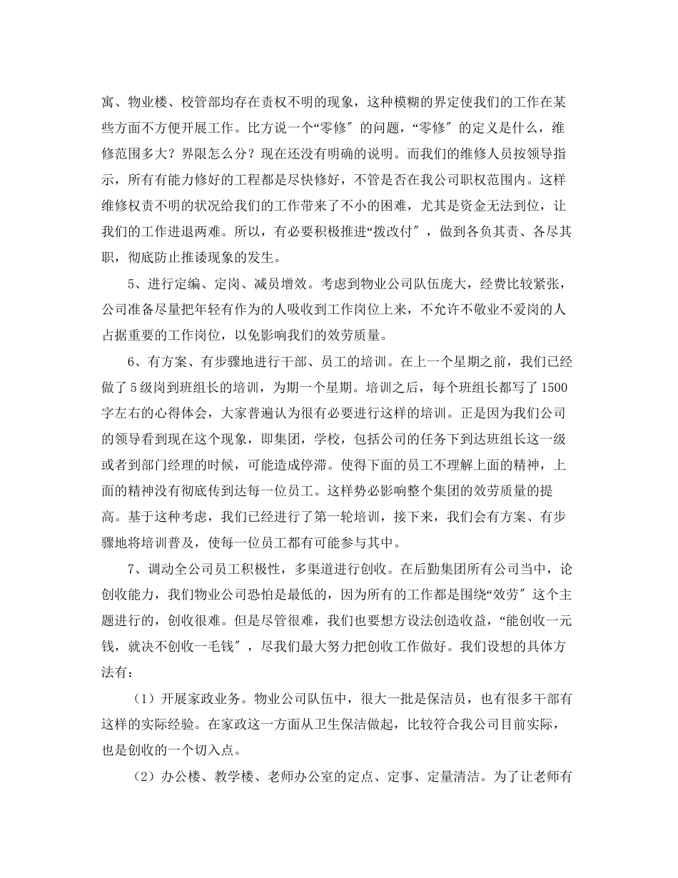 2023年物业公司工作计划的范文.docx_第2页