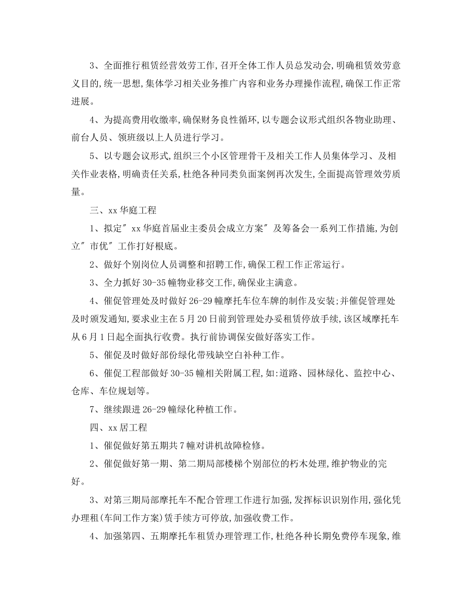 2023年物业安全工作计划2范文.docx_第2页