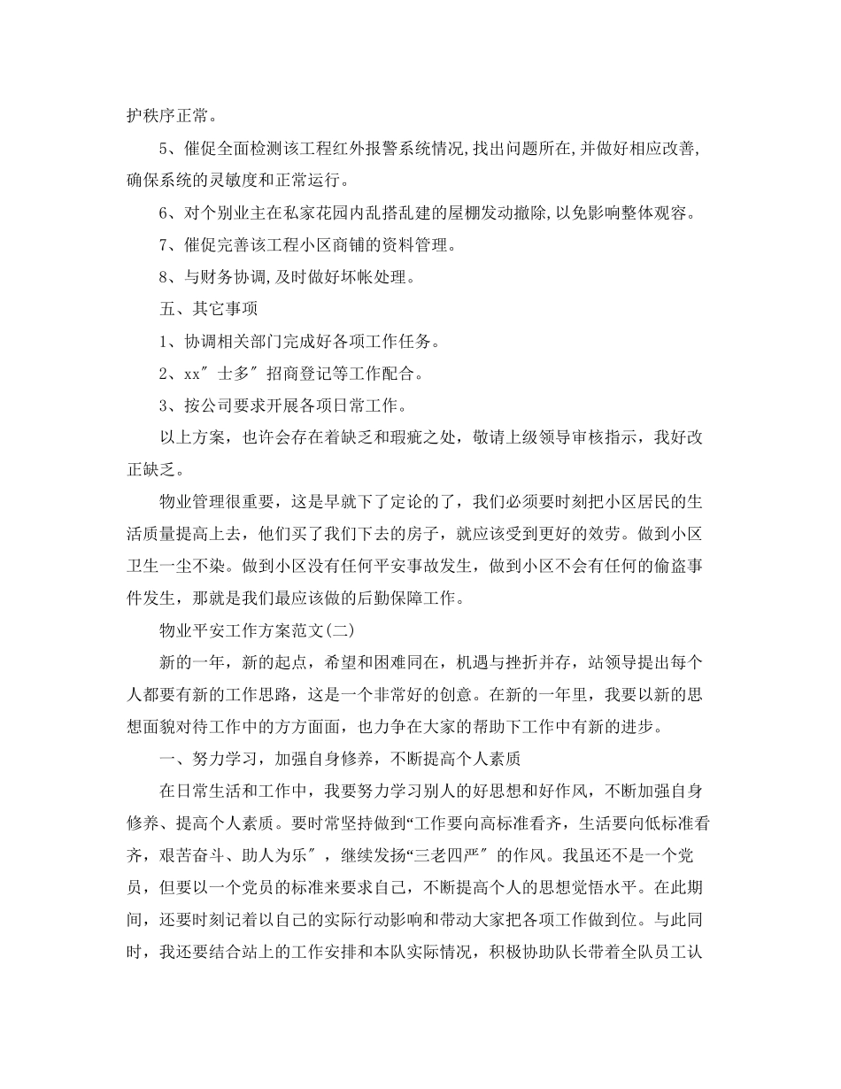 2023年物业安全工作计划2范文.docx_第3页