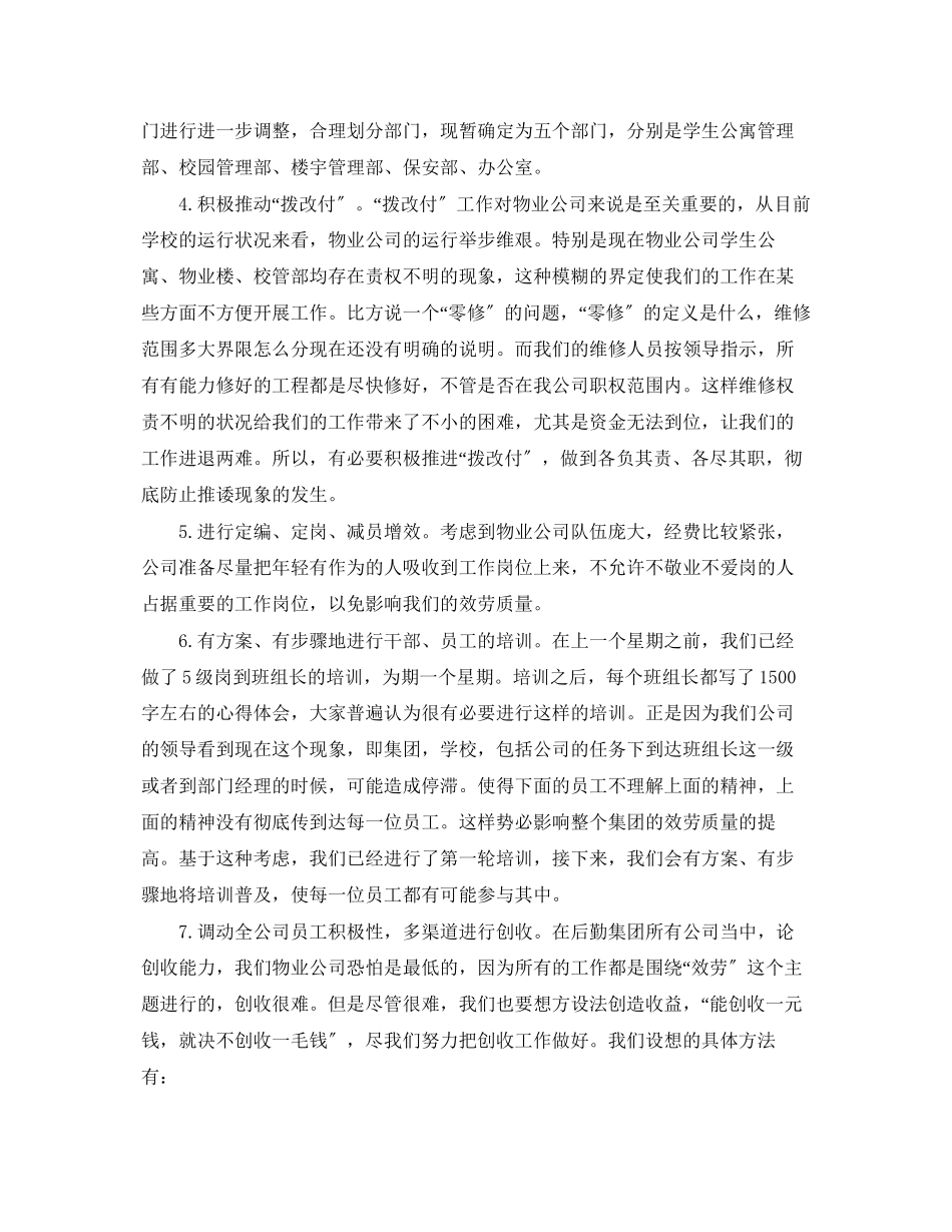 2023年物业客服一周工作计划模板2范文.docx_第3页