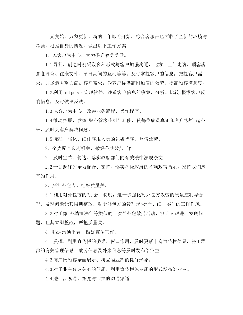 2023年物业客服工作计划232范文.docx_第2页