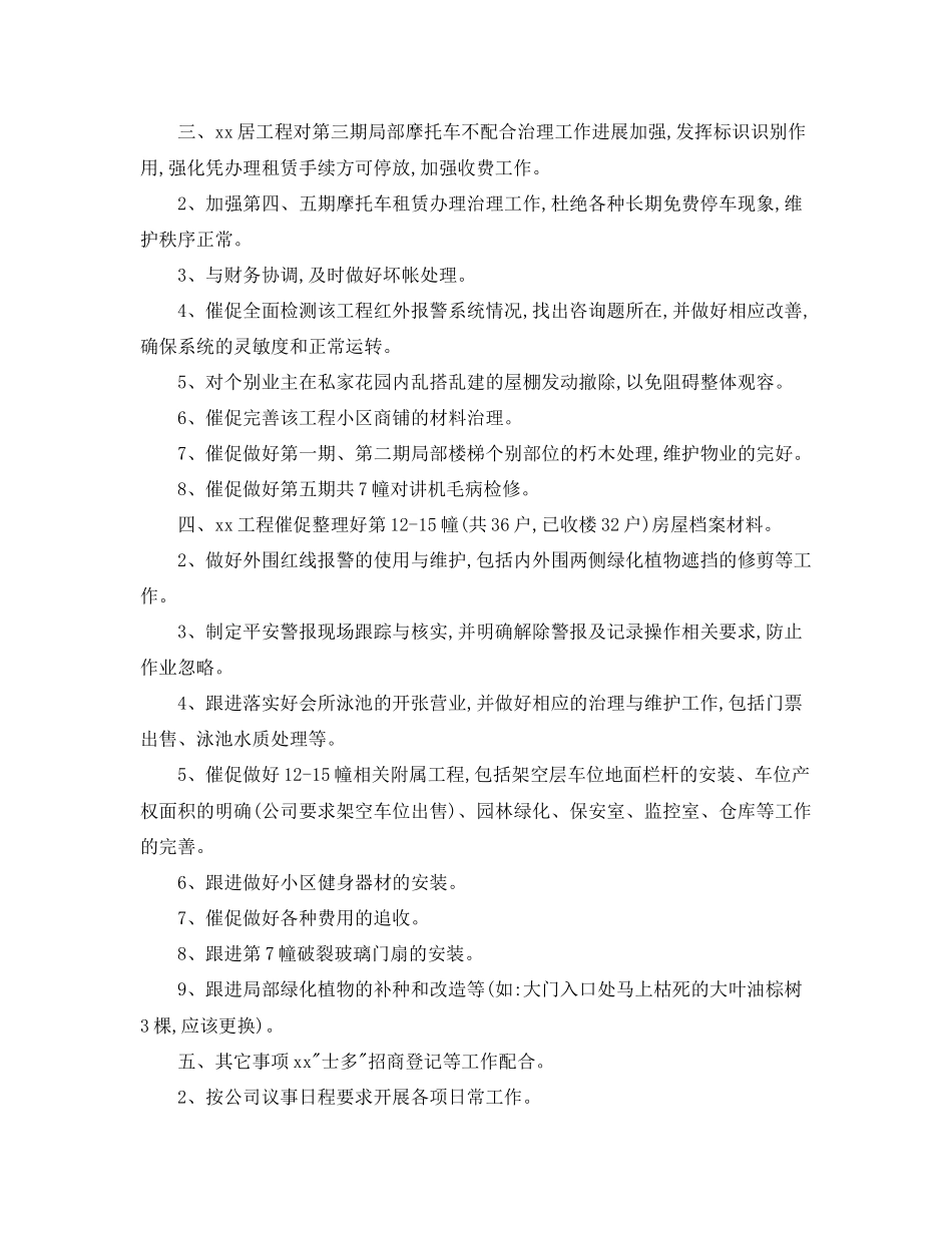 2023年物业工作计划书范文.docx_第2页