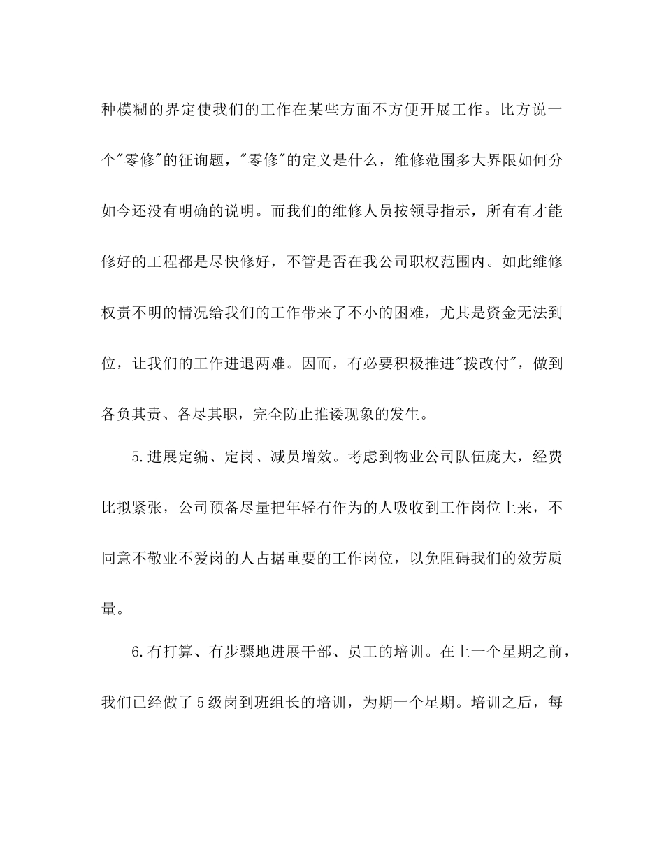 2023年物业工作计划范文.docx_第3页