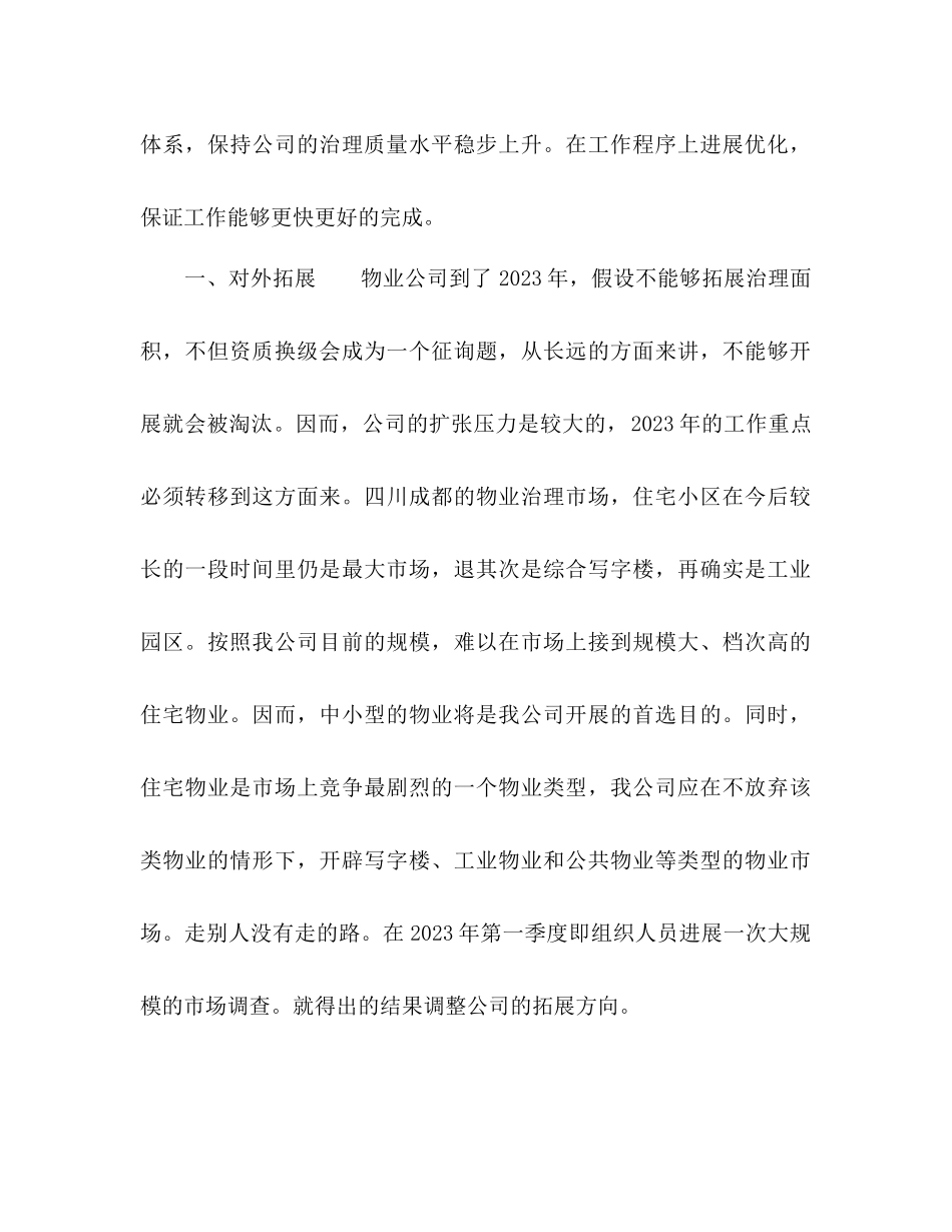 2023年物业工程部度工作计划22范文.docx_第2页