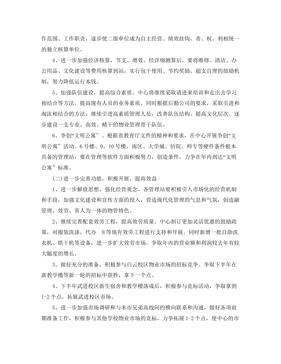 2023年物业管理半计划范文.docx_第2页
