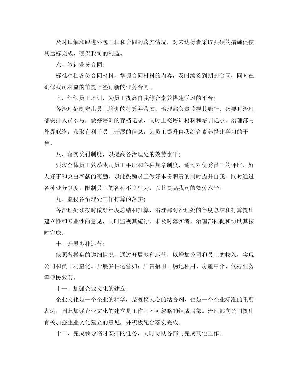 2023年物业管理公司工作计划范文.docx_第2页