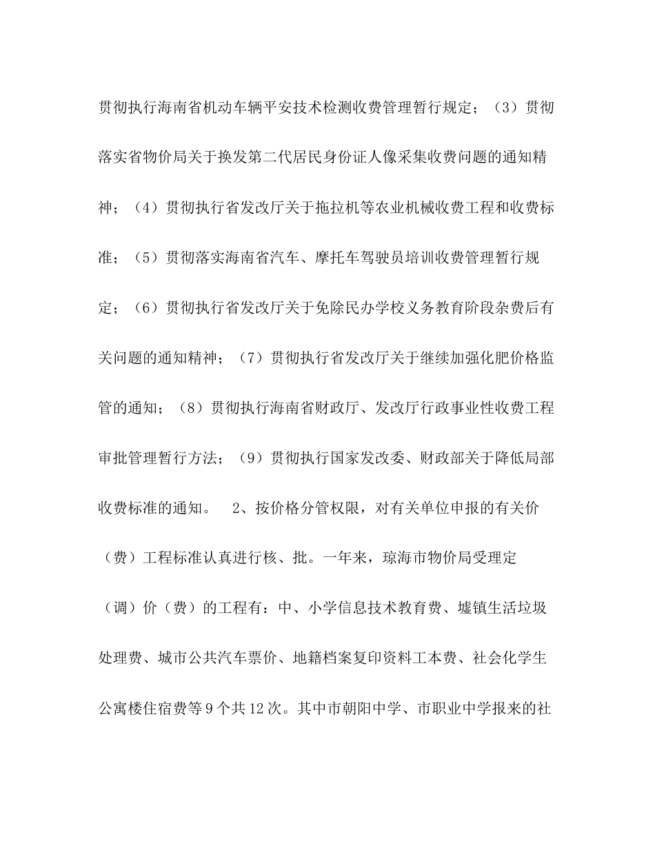 2023年物价局工作总结及工作计划范文.docx_第3页