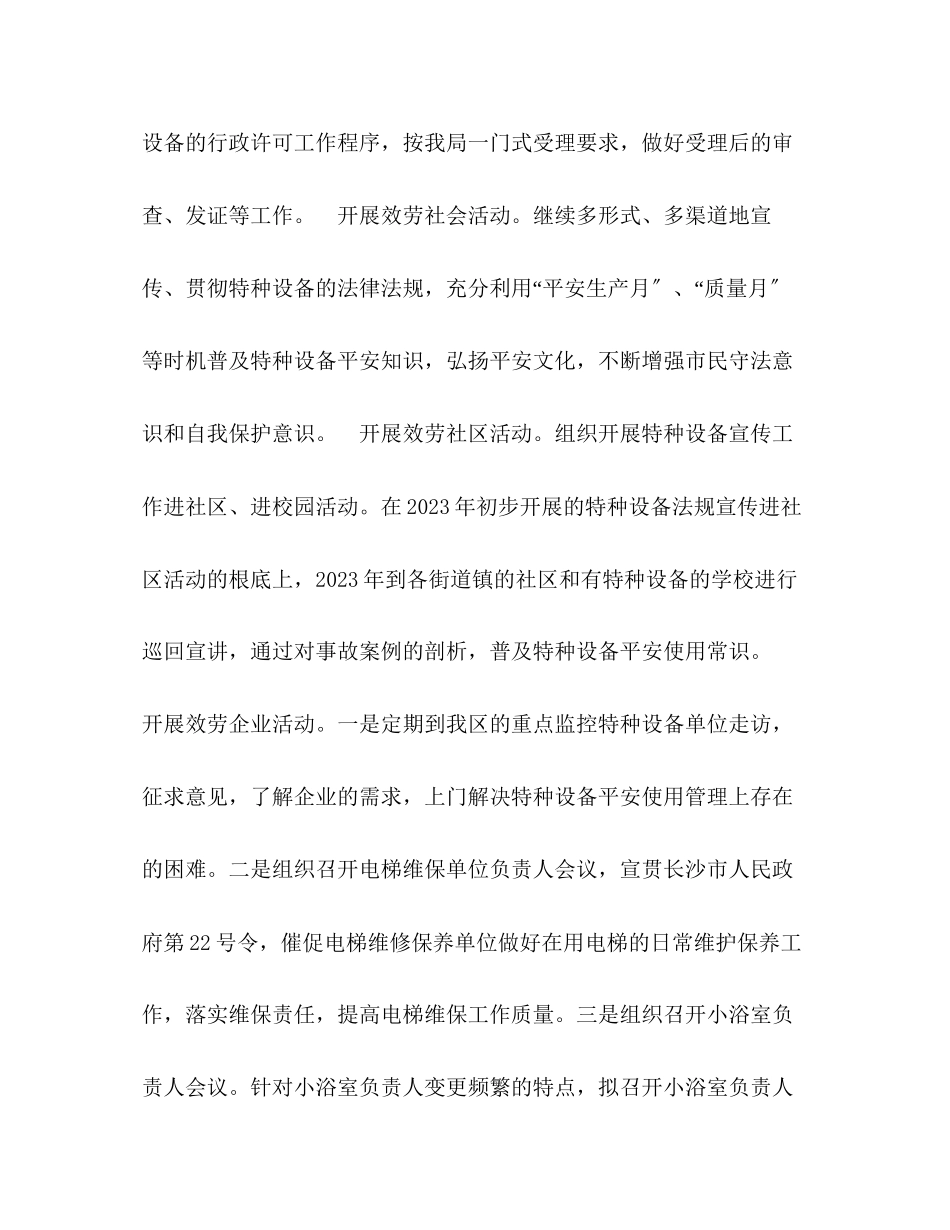 2023年特监科工作计划范文.docx_第2页