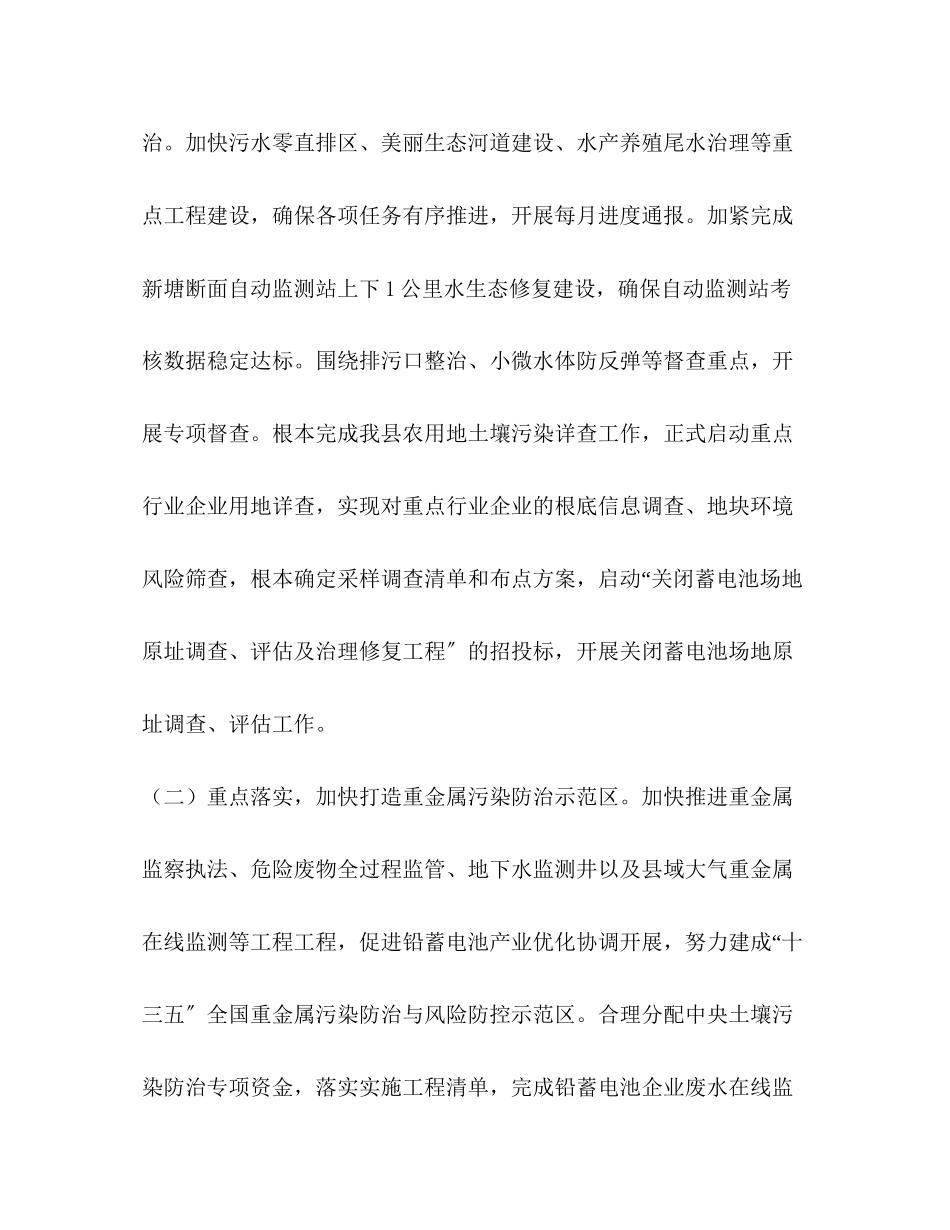 2023年环保工人工作计划范本汇编每月工作计划范文.docx_第2页