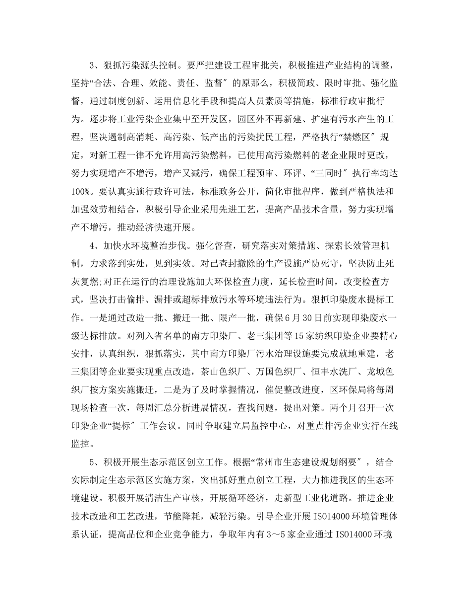 2023年环保检查度工作计划范文.docx_第3页