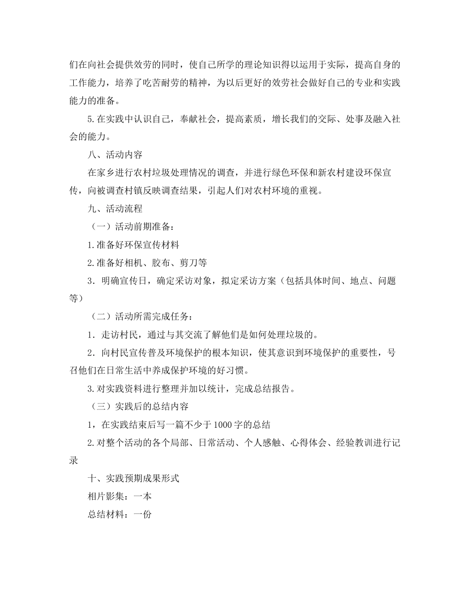 2023年环保项目计划书范文.docx_第2页