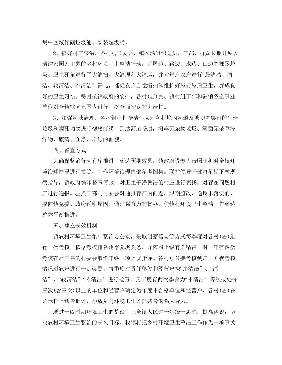 2023年环境卫生整治工作计划2范文.docx_第3页