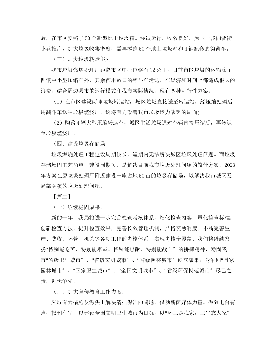 2023年环卫处下半工作计划三篇范文.docx_第3页