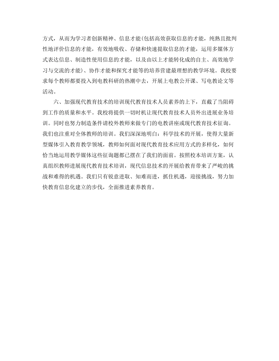 2023年现代信息技术工作计划范文.docx_第2页