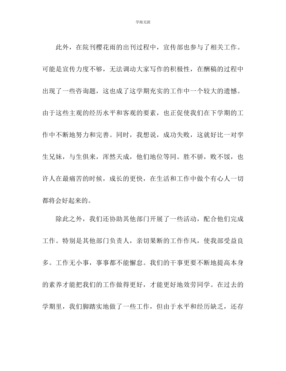 2023年理学院团委学生会宣传部工作计划范文.docx_第2页