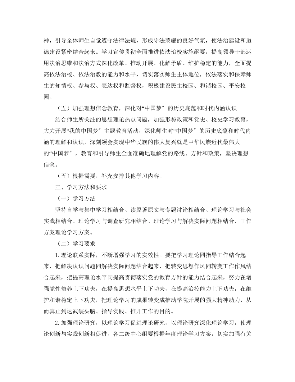2023年理论学习计划总结范文.docx_第2页