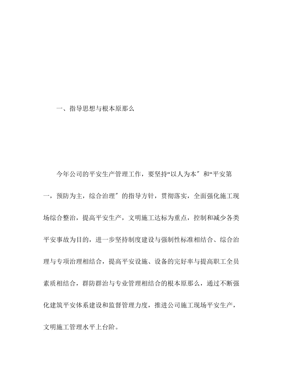 2023年生产管理工作计划范文.docx_第2页