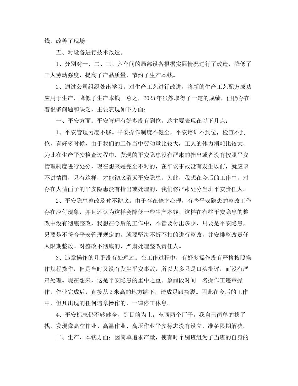 2023年生产车间班长个人工作计划范文.docx_第2页