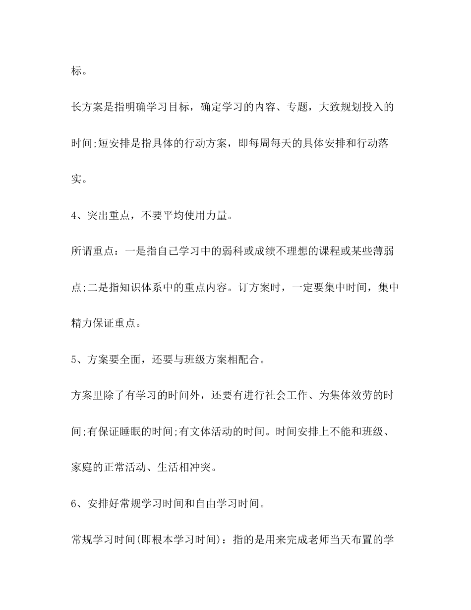 2023年生学习计划书范文.docx_第3页