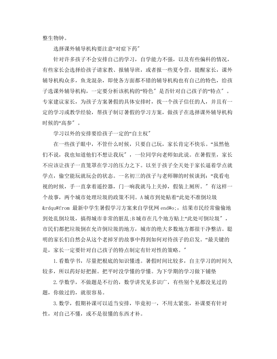2023年生暑假学习计划表2范文.docx_第3页