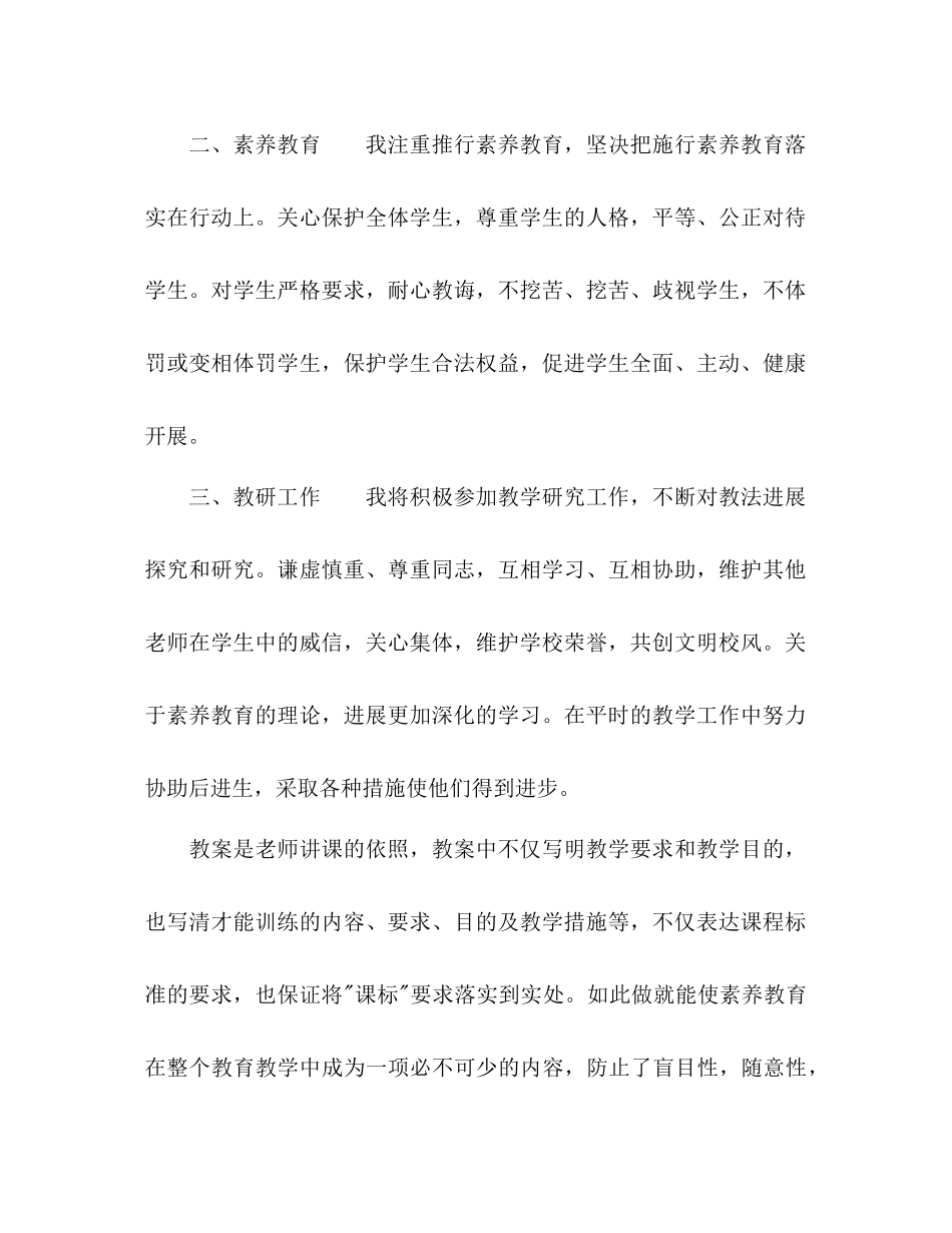 2023年生活老师新学期工作计划范文.docx_第2页