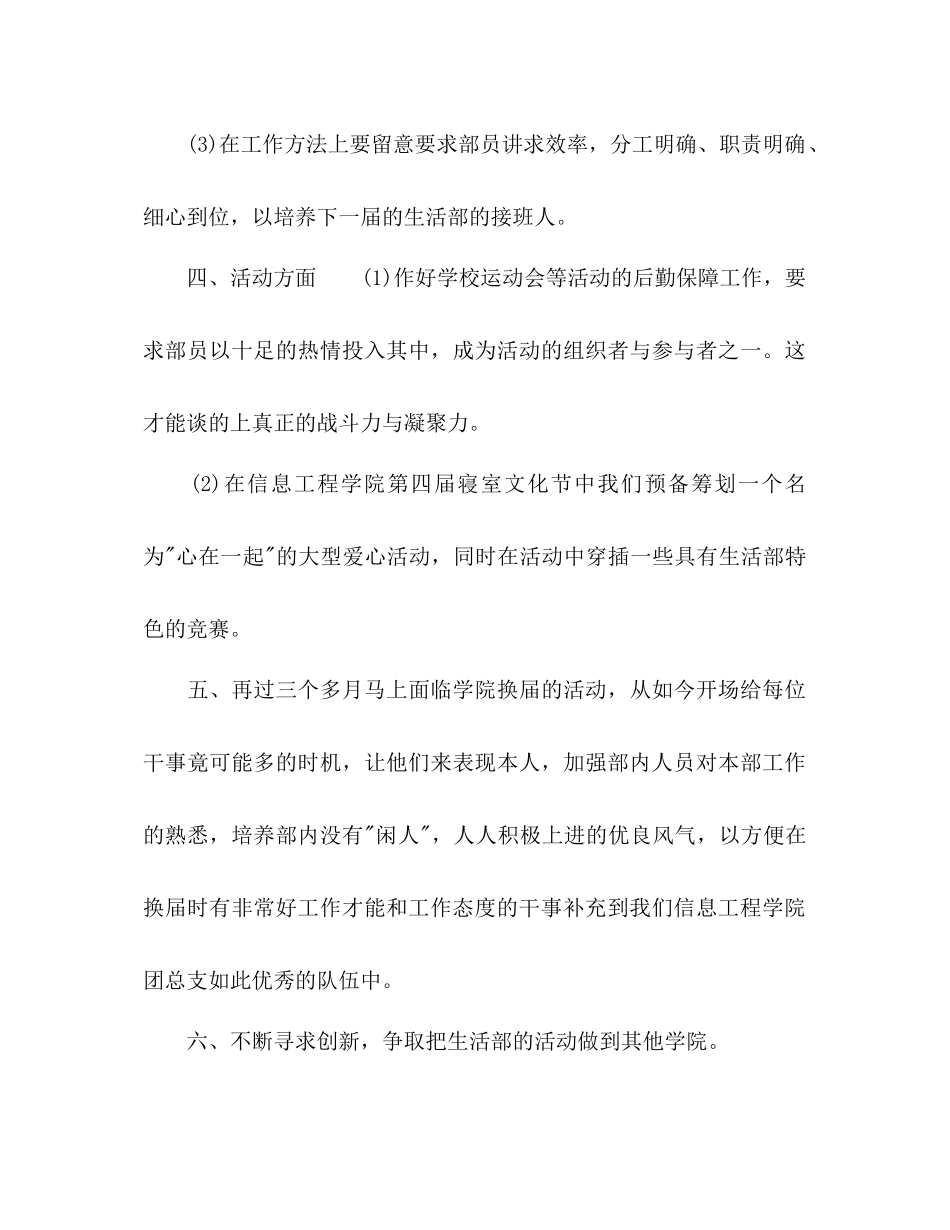 2023年生活部度工作计划范文.docx_第3页