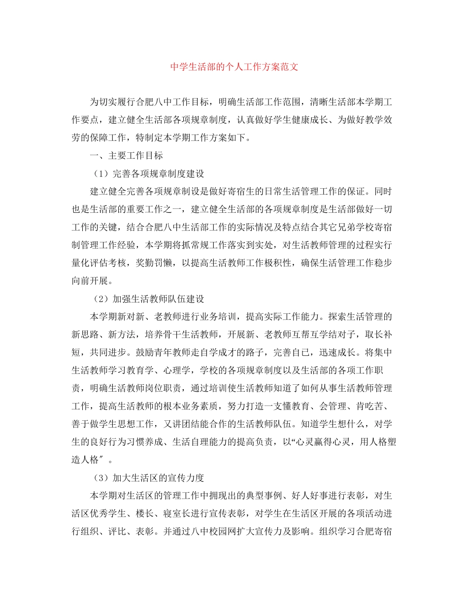 2023年生活部的个人工作计划范文.docx_第1页