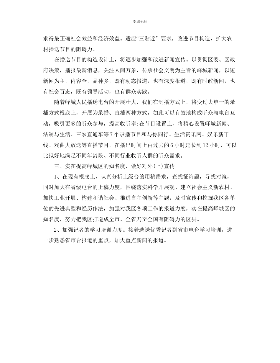 2023年电台编辑人员工作计划范文.docx_第2页