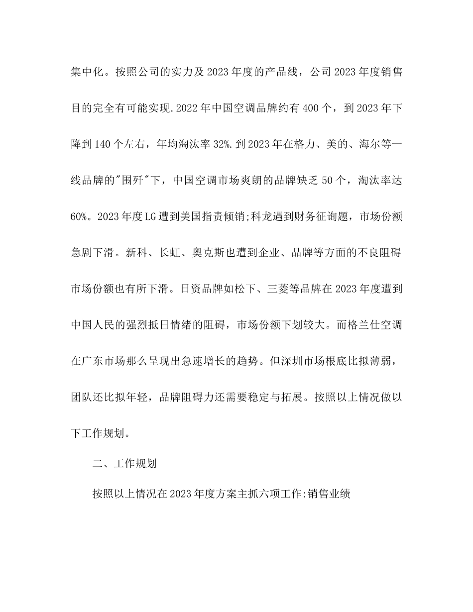 2023年电器公司度销售工作计划范文.docx_第2页