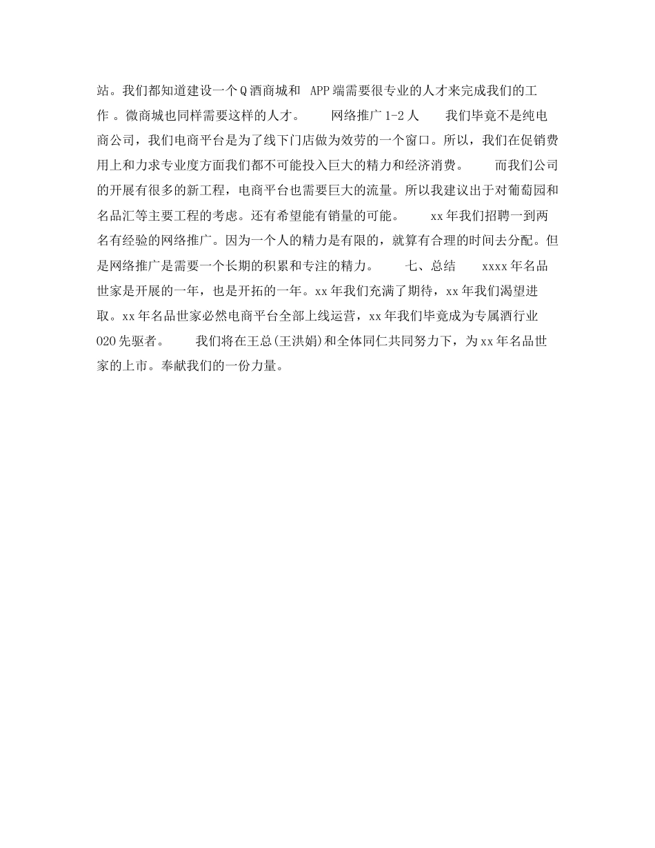 2023年电子商务专员个人工作计划2范文.docx_第3页