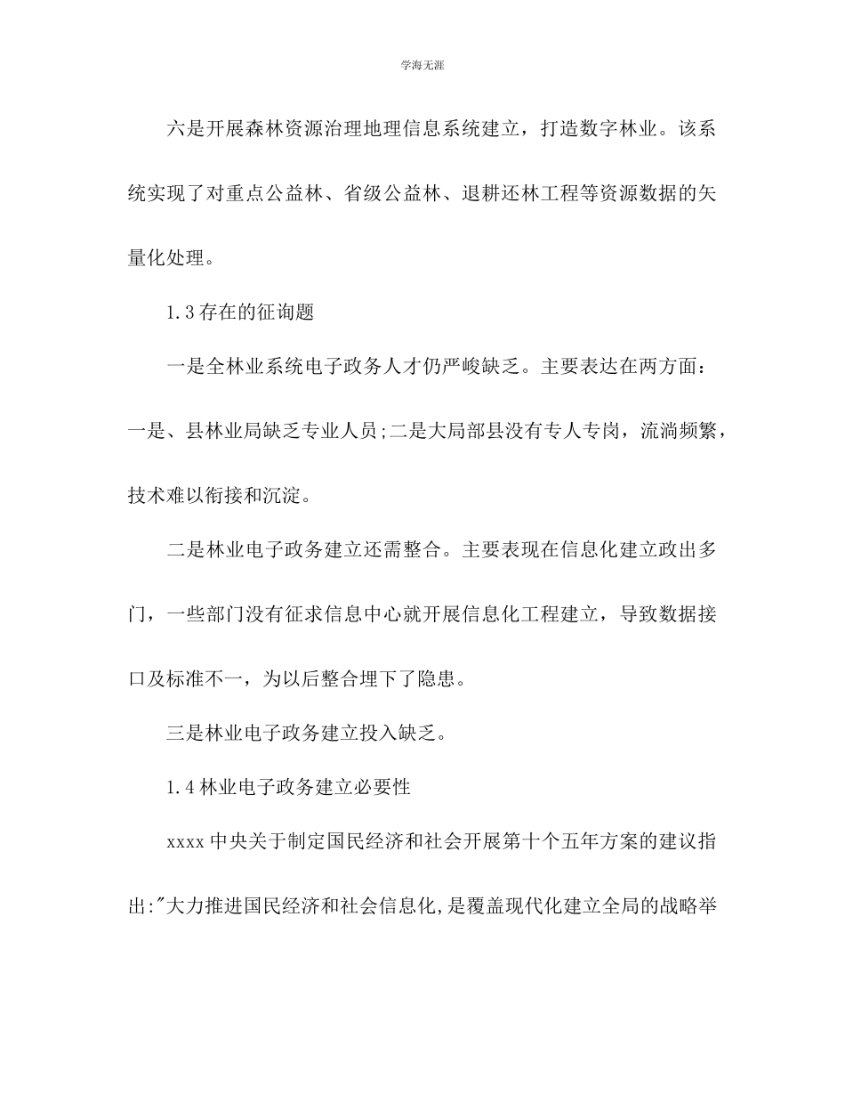 2023年电子政务工作计划范文.docx_第3页