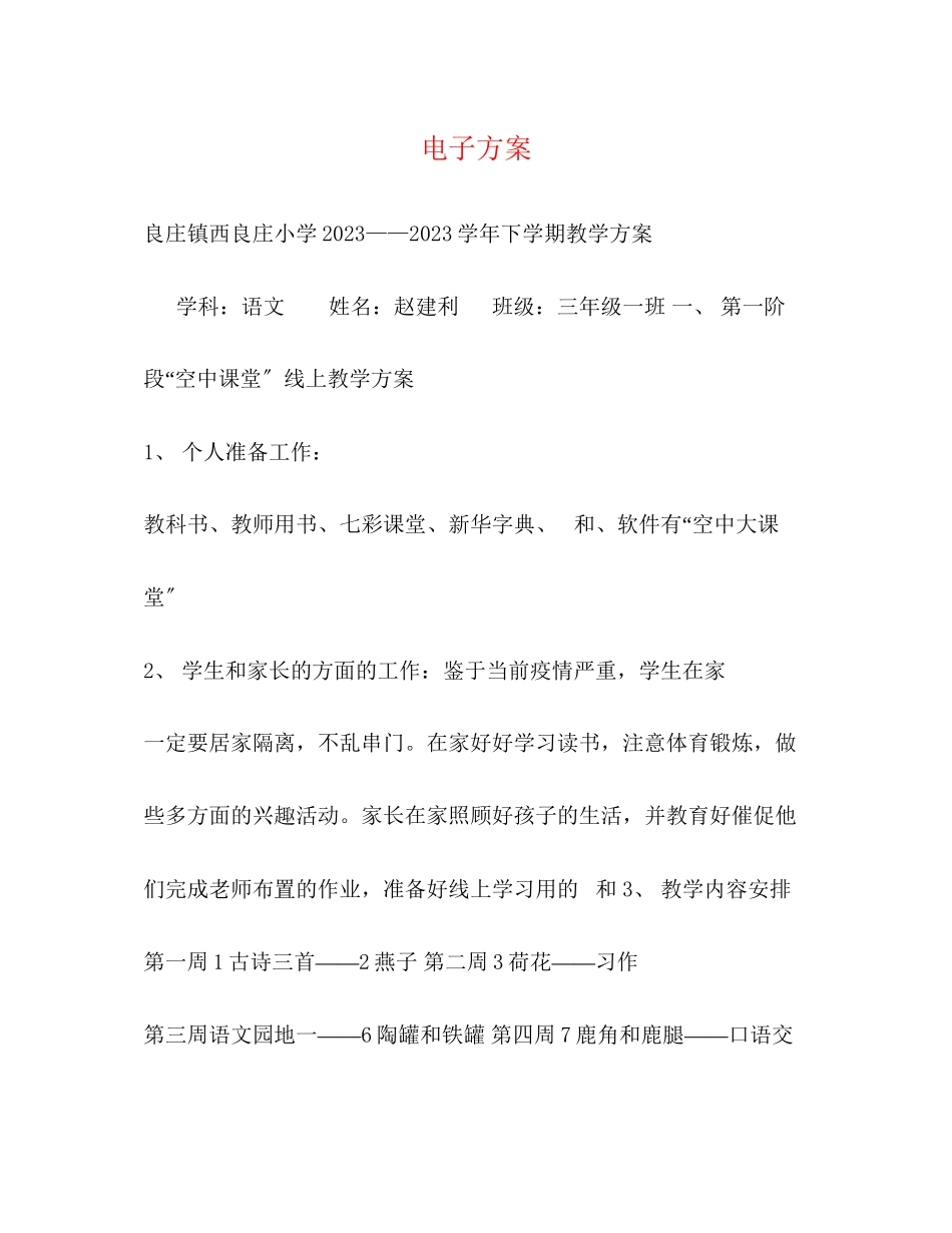 2023年电子计划范文.docx_第1页