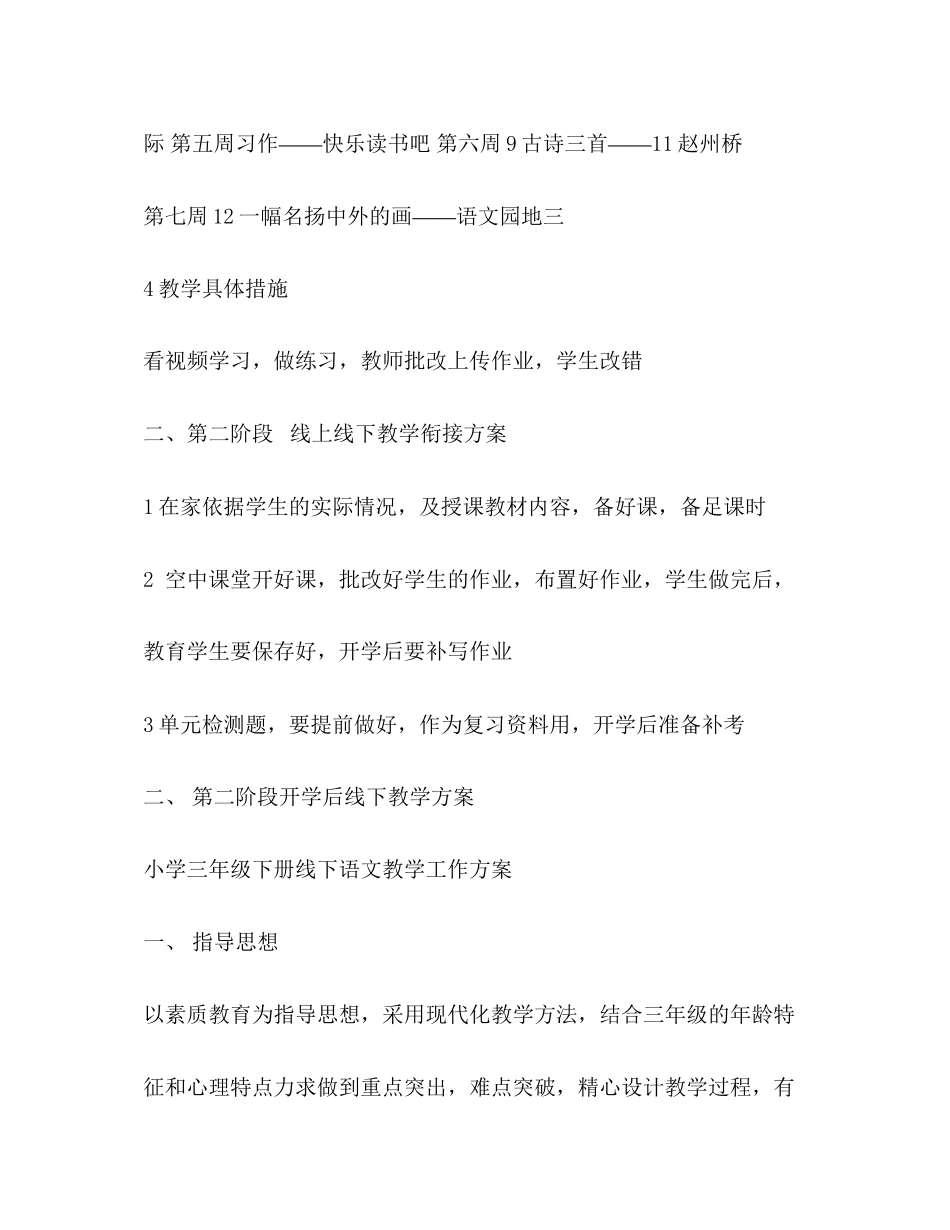 2023年电子计划范文.docx_第2页