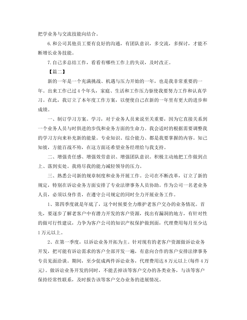 2023年电话销售个人工作计划2范文.docx_第2页