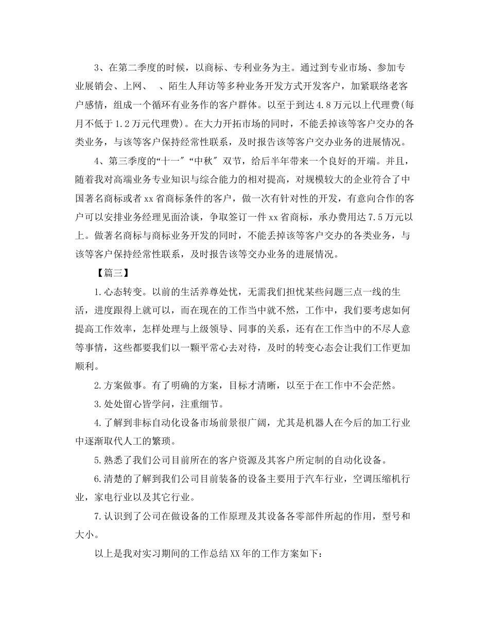 2023年电话销售个人工作计划2范文.docx_第3页