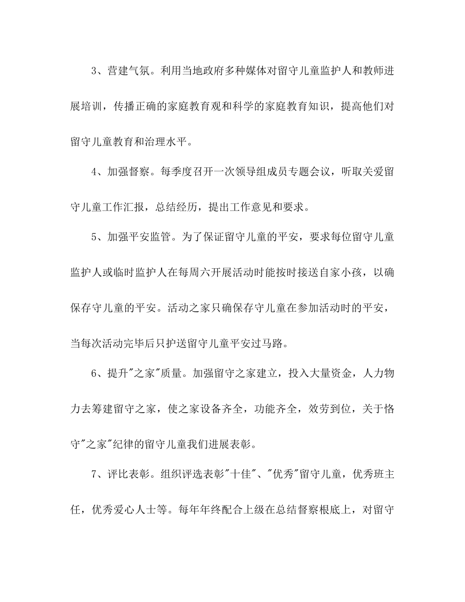 2023年留守儿童生活调查工作计划范文.docx_第3页