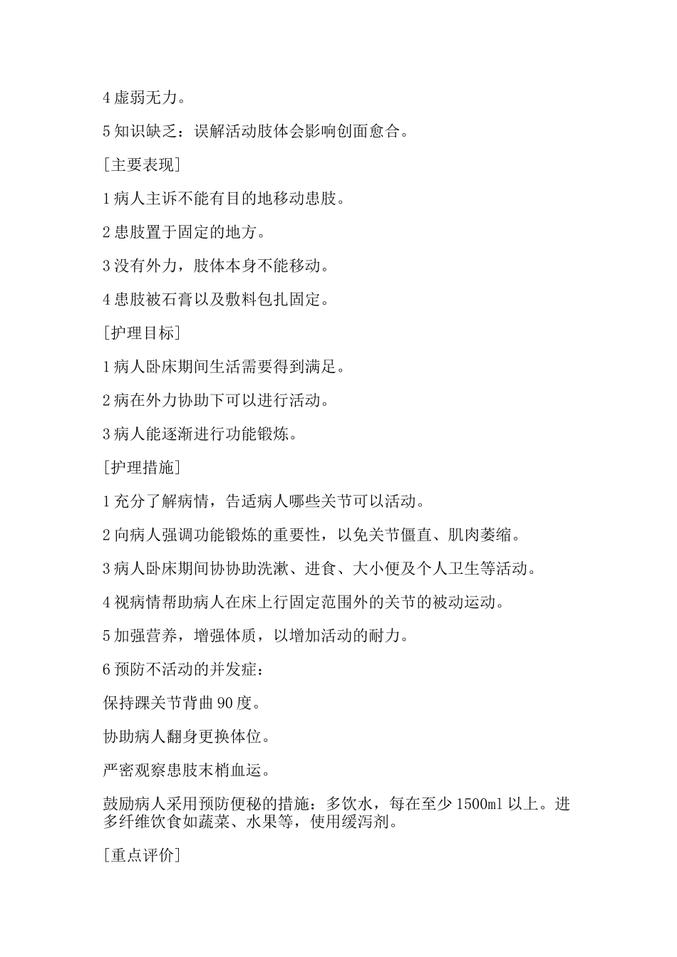 2023年皮肤撕脱伤病人标准护理计划.doc_第3页