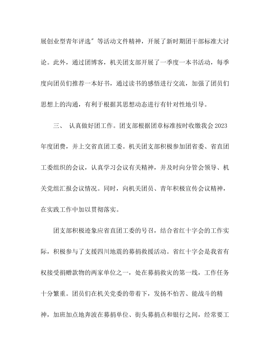 2023年省直机关团委工作总结和工作计划范文.docx_第3页