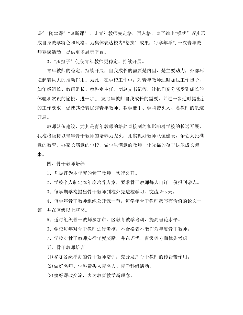 2023年省级优秀教师工作计划范文.docx_第2页