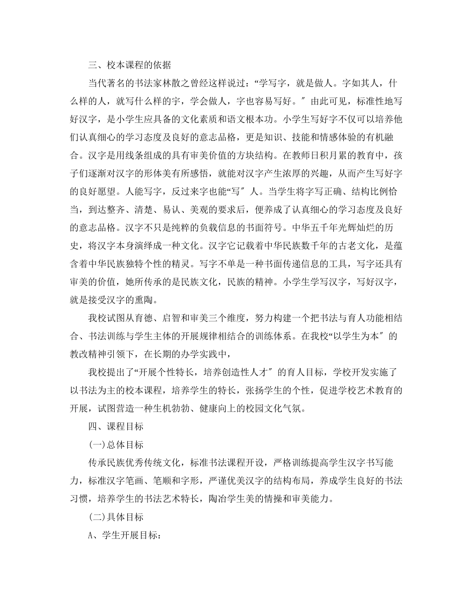 2023年硬笔书法校本课程实施计划范文.docx_第2页